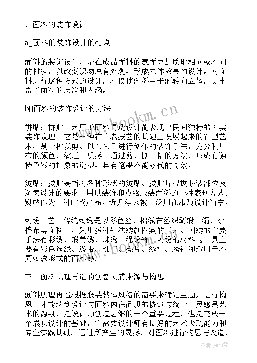 2023年服装开题报告样本 服装设计开题报告十(优质5篇)