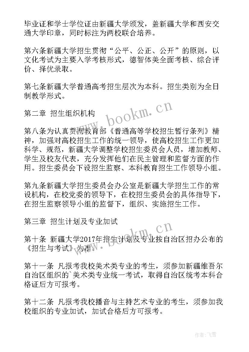 最新移民新疆工作计划高清 新疆移民警察工作计划必备(实用10篇)