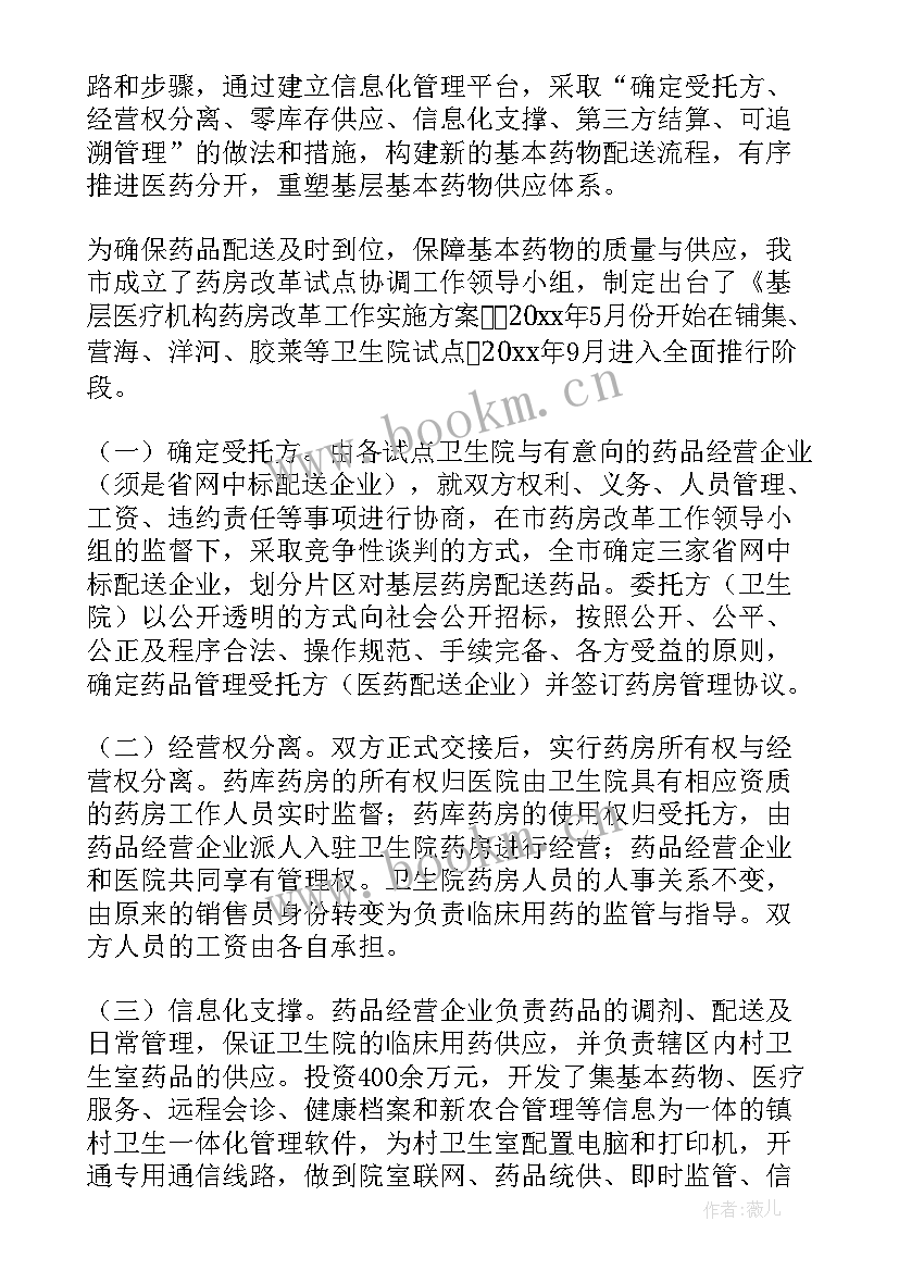 党建药房工作总结汇报 药房工作总结(精选5篇)