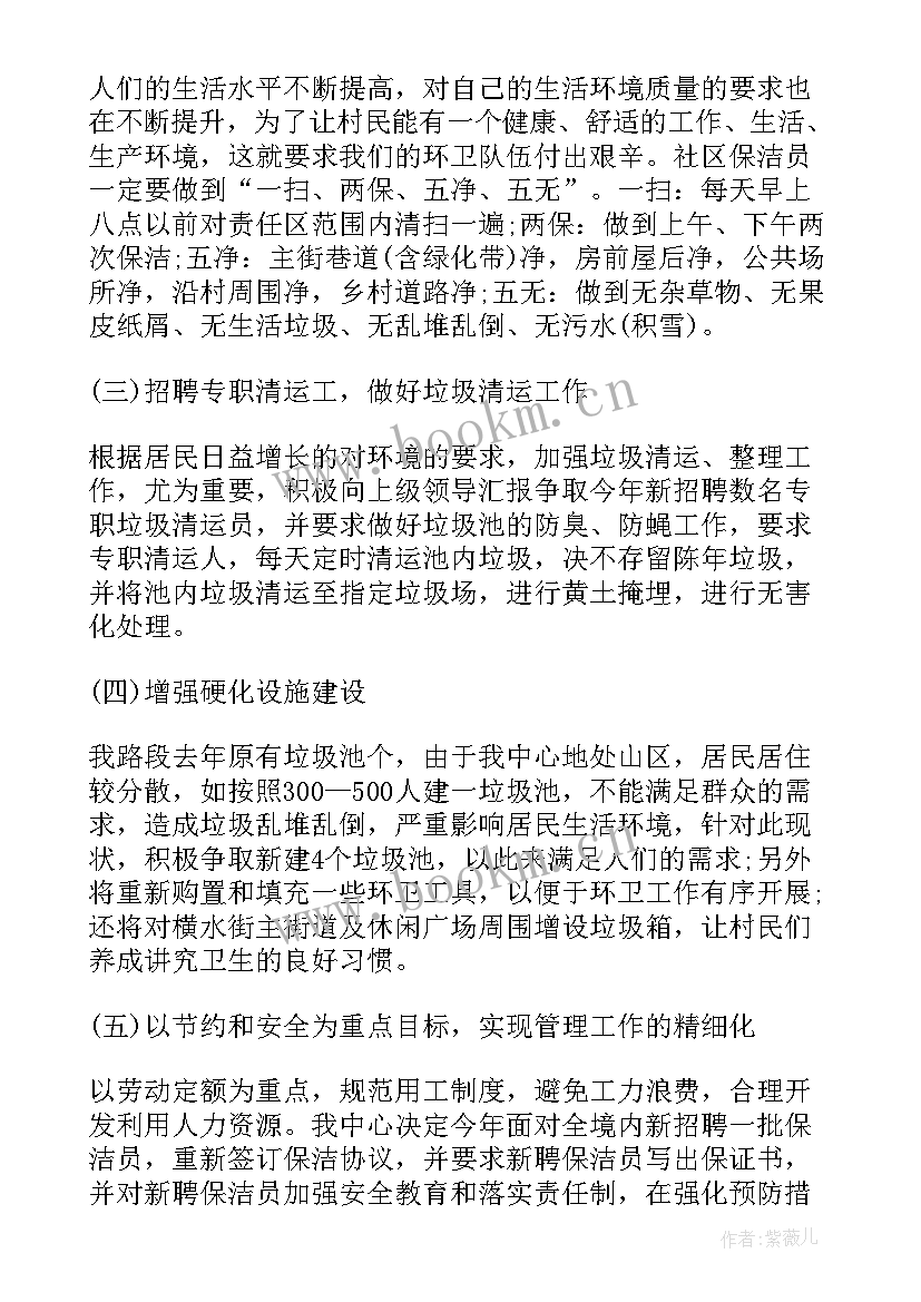 最新村环境卫生工作总结 环境卫生工作计划(模板9篇)