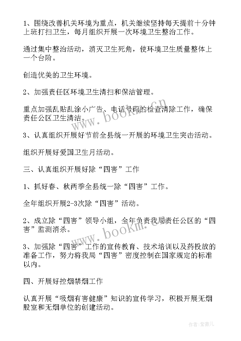 最新村环境卫生工作总结 环境卫生工作计划(模板9篇)