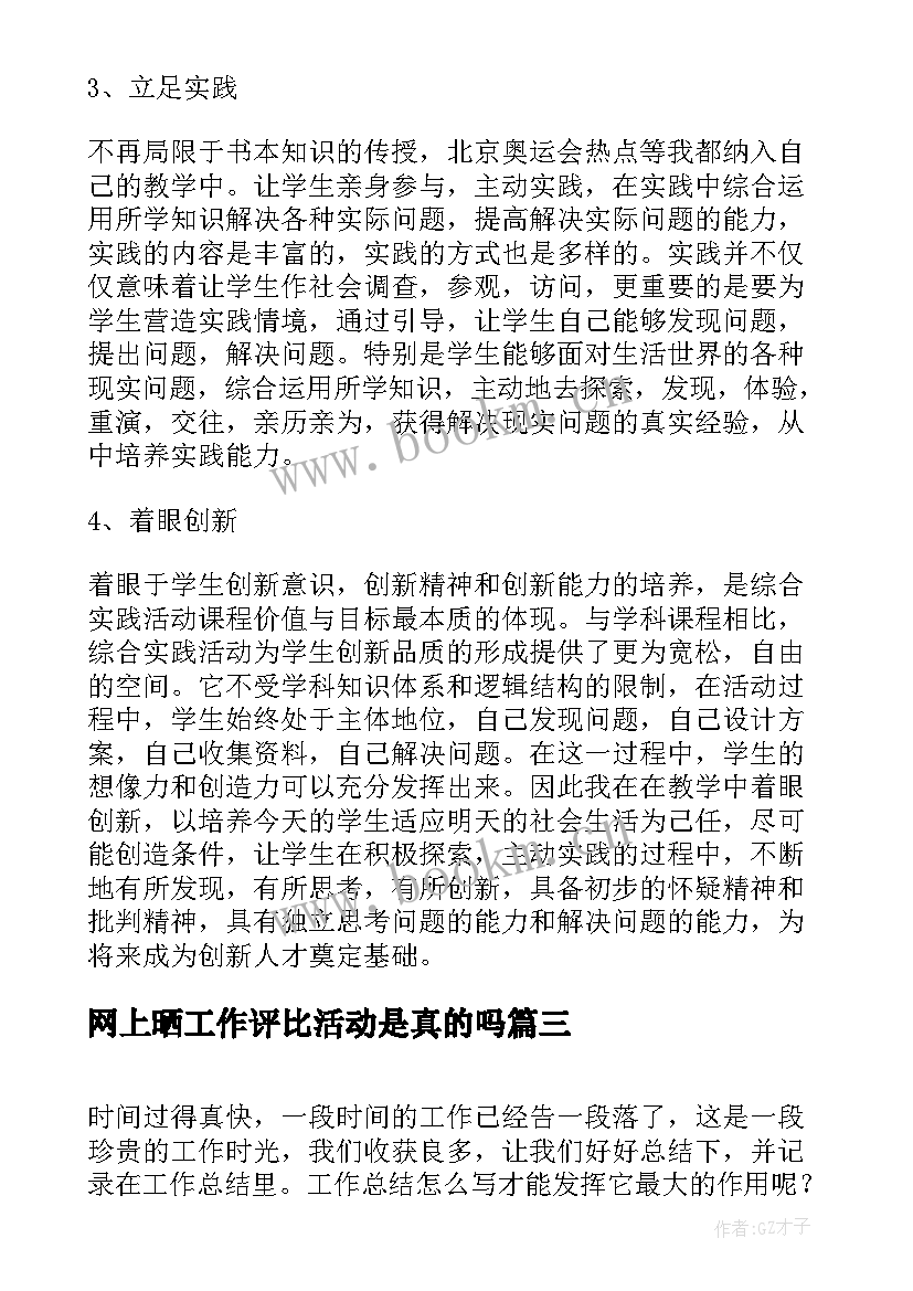 2023年网上晒工作评比活动是真的吗 学校工作计划评比活动必备(模板5篇)