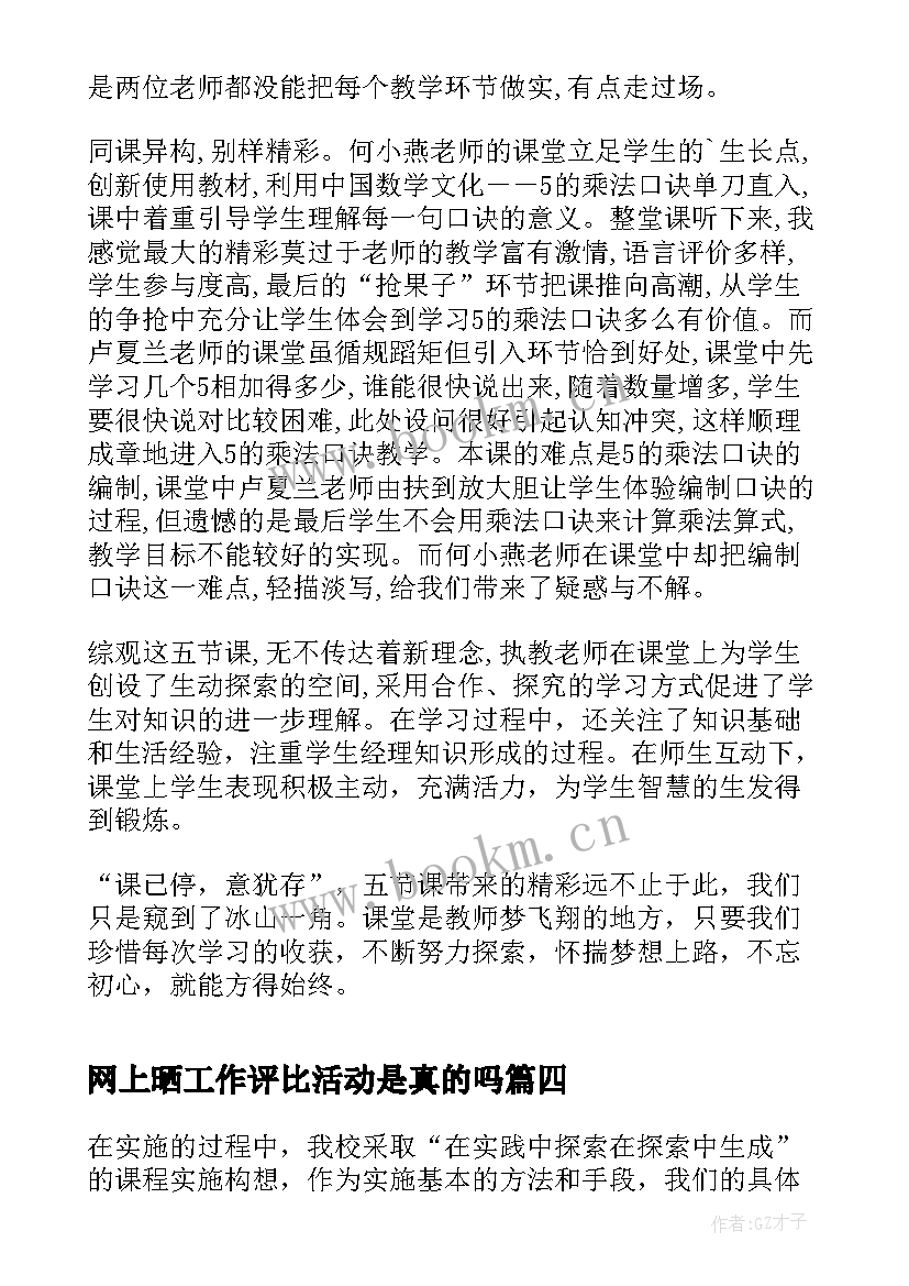 2023年网上晒工作评比活动是真的吗 学校工作计划评比活动必备(模板5篇)