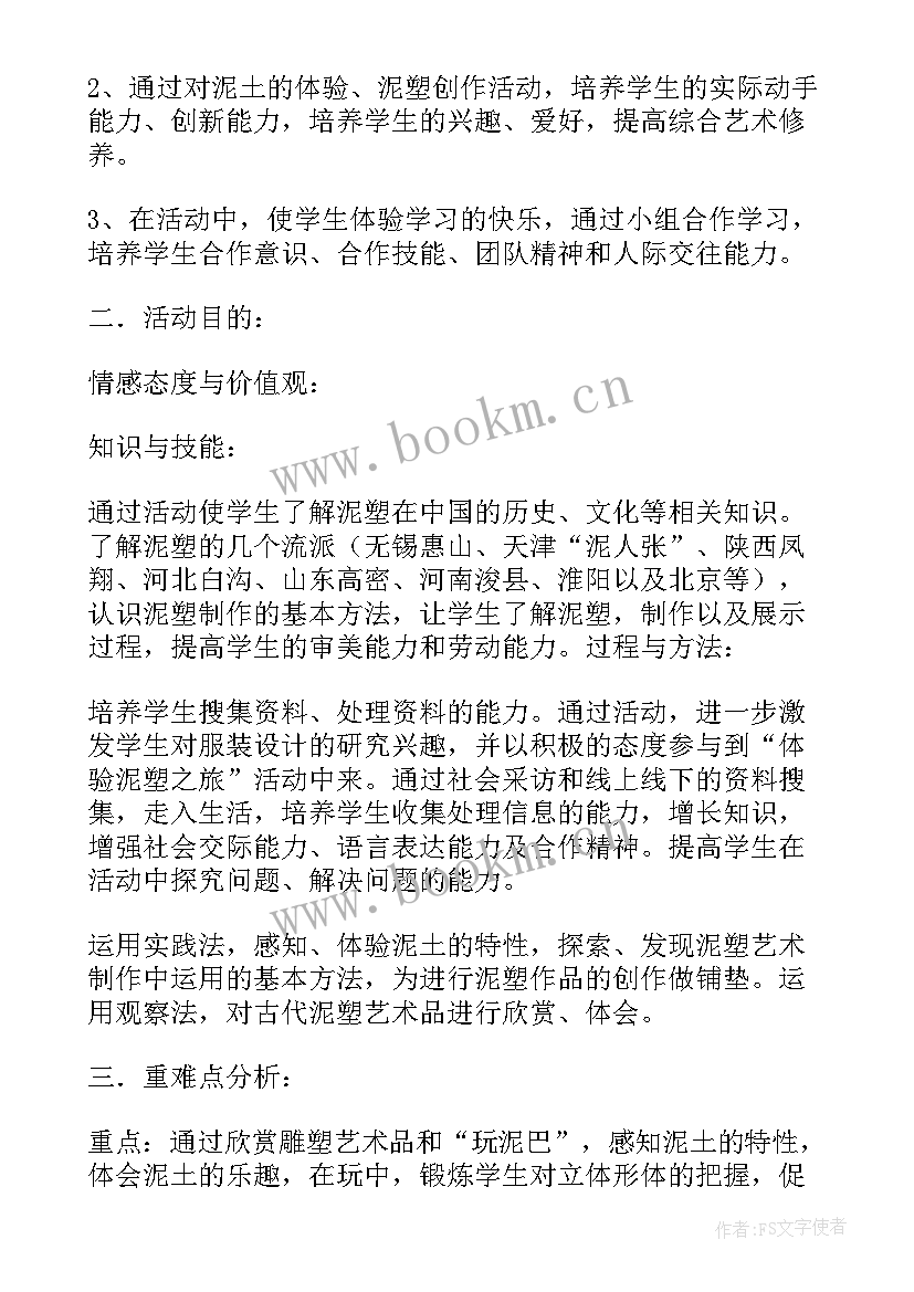 2023年幼儿园大班泥塑月饼活动方案设计(优质5篇)