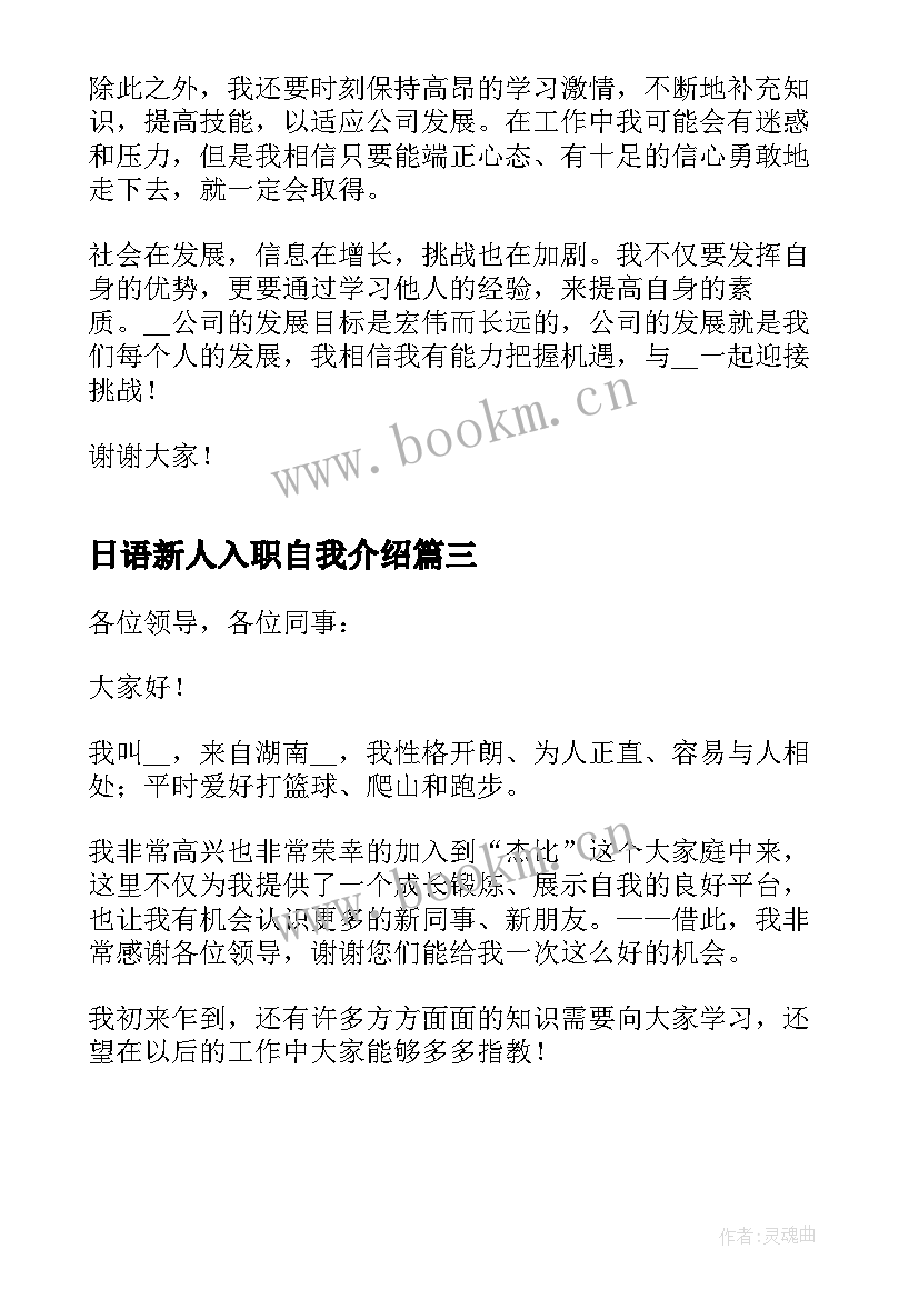 2023年日语新人入职自我介绍 入职新公司自我介绍(大全5篇)