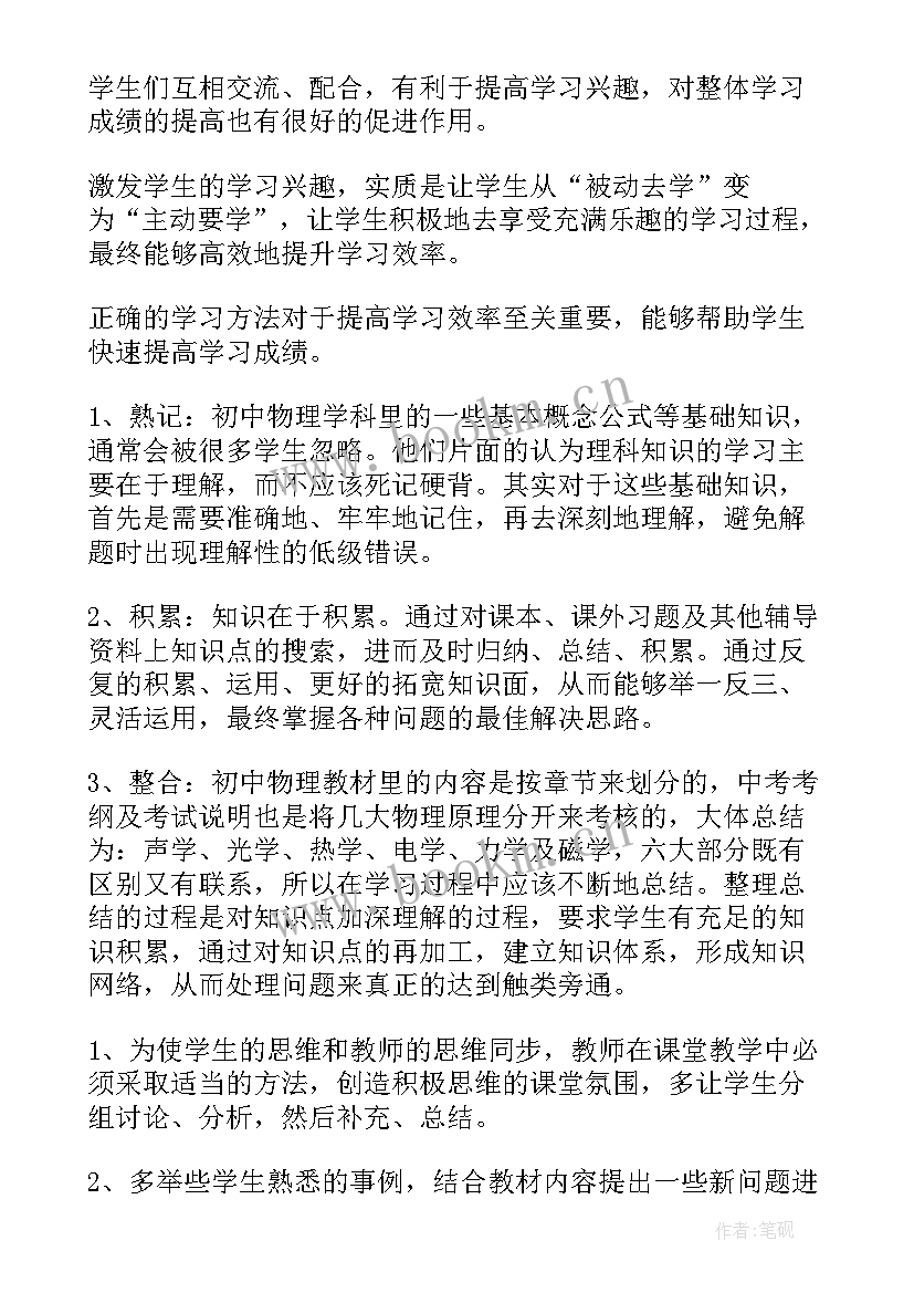 教学质量提升校长讲话 校长教学质量提升座谈会发言稿(大全5篇)