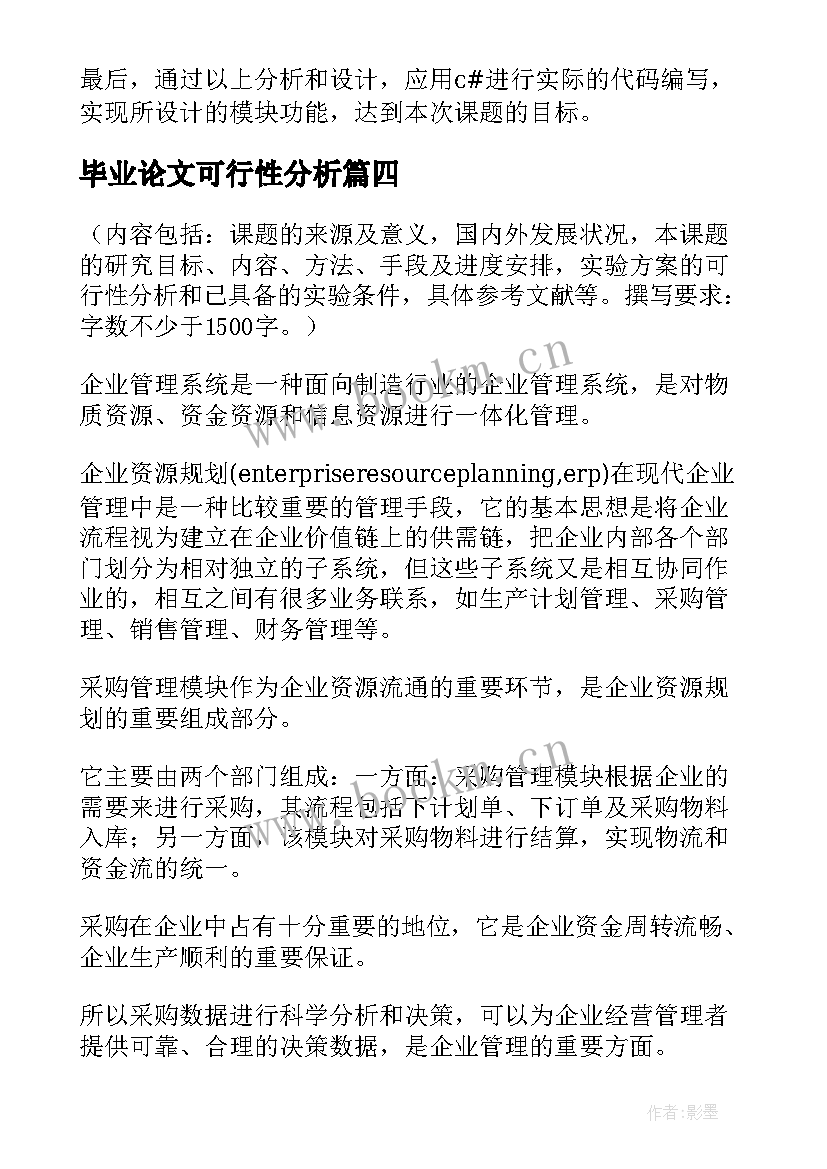 2023年毕业论文可行性分析 毕业论文开题报告可行性分析(大全5篇)