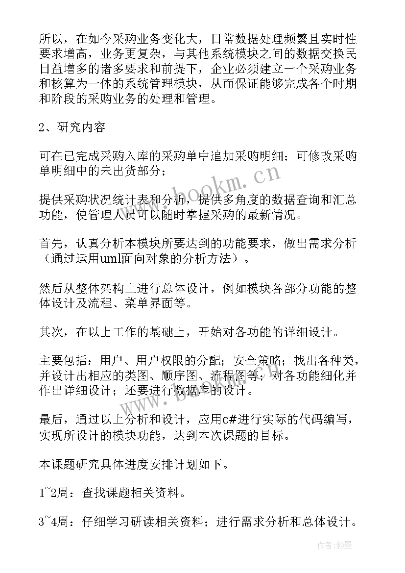 2023年毕业论文可行性分析 毕业论文开题报告可行性分析(大全5篇)