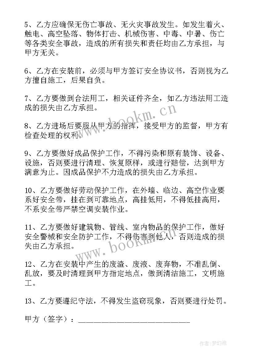 最新空调安装合同协议书 空调安装合同(模板8篇)