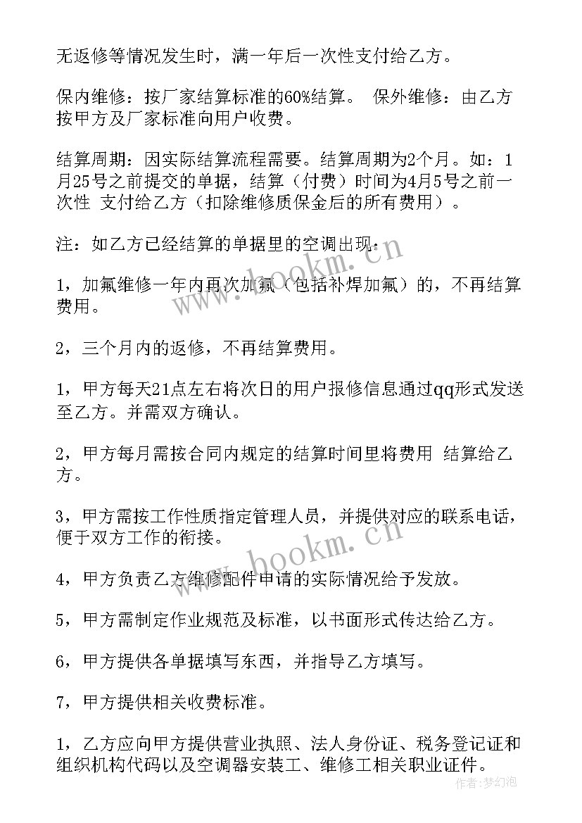 最新空调安装合同协议书 空调安装合同(模板8篇)