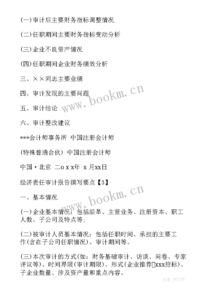 针对食堂检查整改落实情况说明 财经委审计整改报告优选(精选6篇)