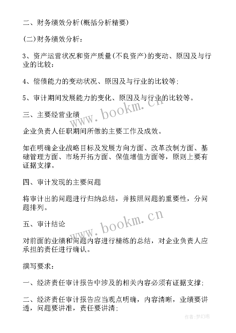 针对食堂检查整改落实情况说明 财经委审计整改报告优选(精选6篇)