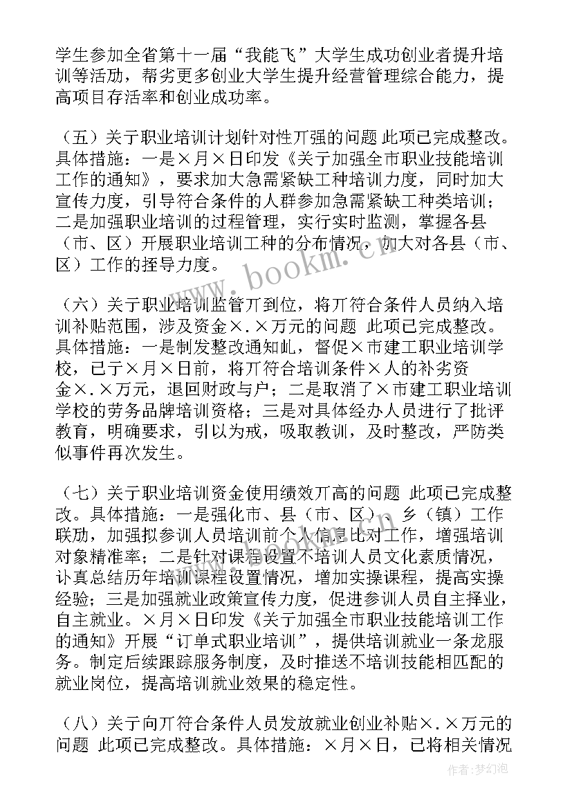 针对食堂检查整改落实情况说明 财经委审计整改报告优选(精选6篇)