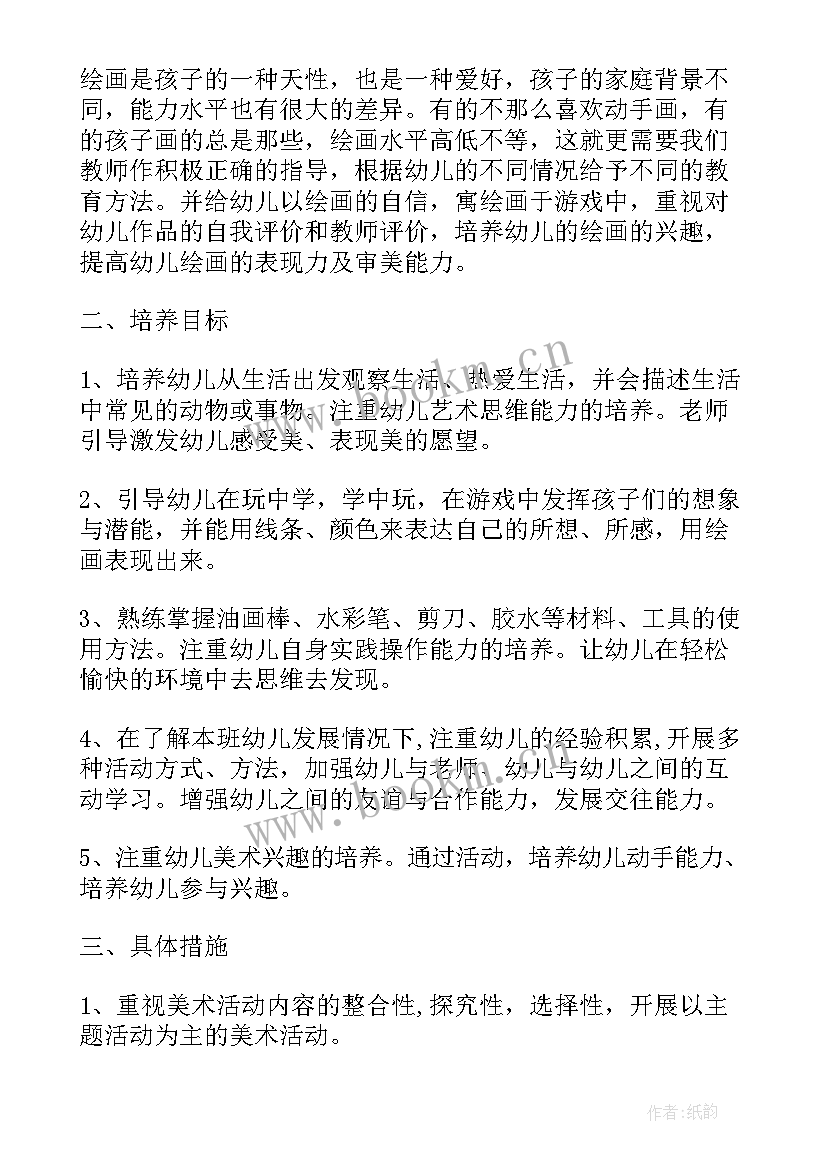 2023年一年级绘画兴趣班教学计划表(模板5篇)