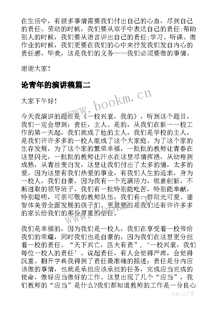 2023年论青年的演讲稿 论青年的责任与担当演讲稿(优质5篇)