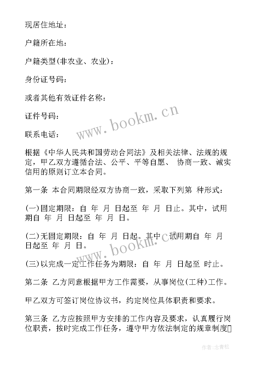 最新济南市劳动合同 济南市解除劳动合同证明书(大全5篇)