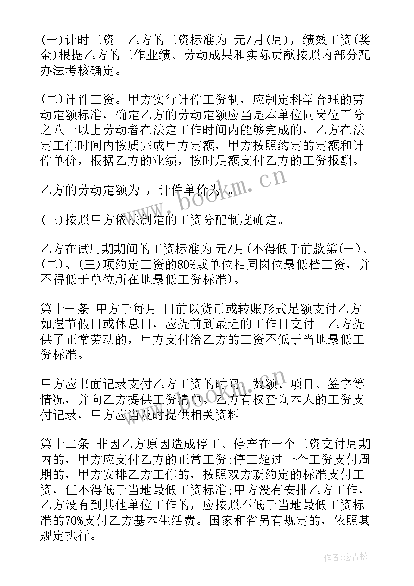 最新济南市劳动合同 济南市解除劳动合同证明书(大全5篇)