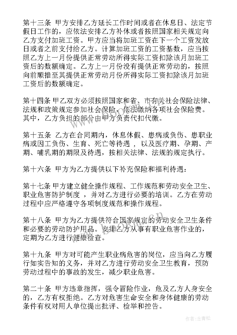 最新济南市劳动合同 济南市解除劳动合同证明书(大全5篇)