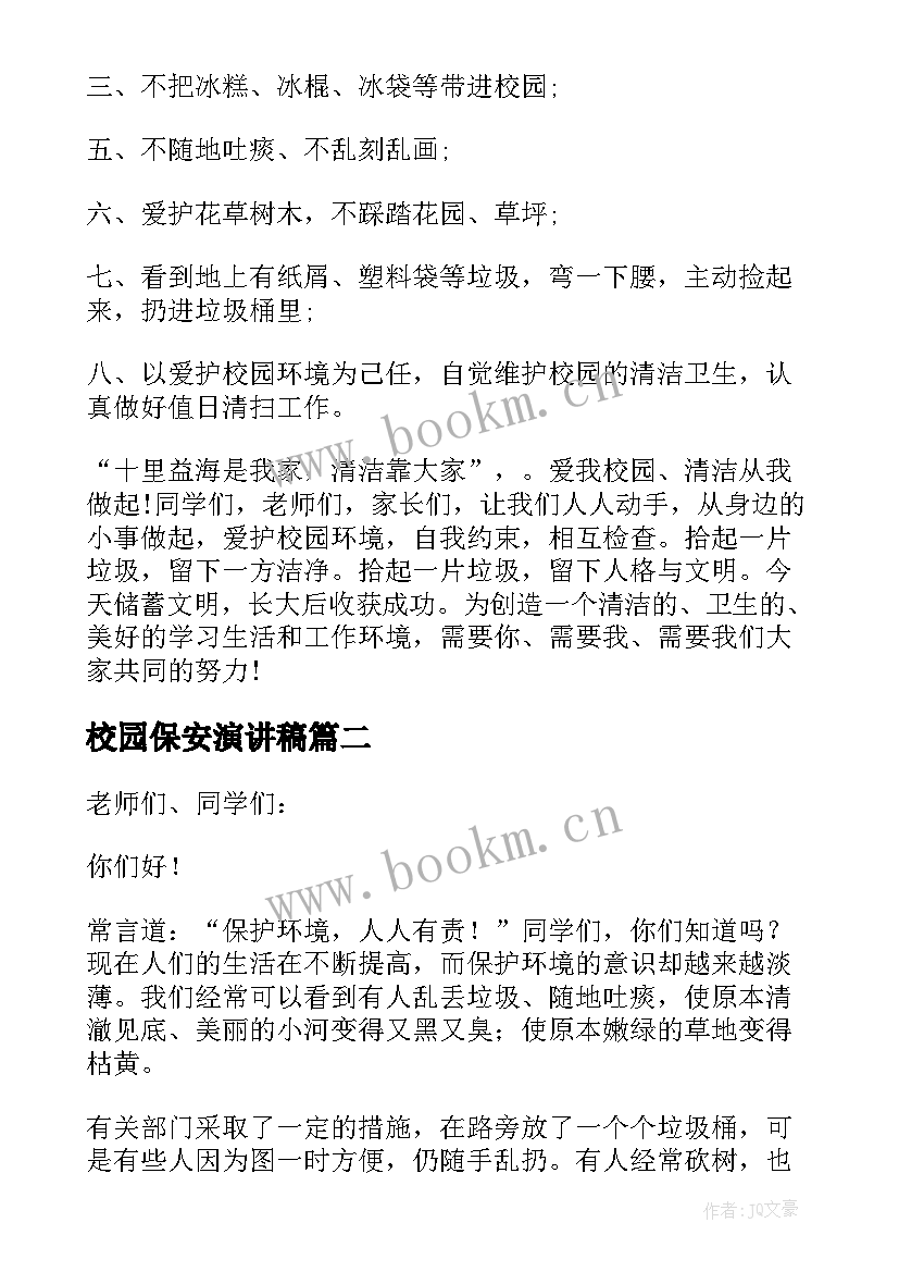 校园保安演讲稿 环保安全进校园演讲稿(通用5篇)