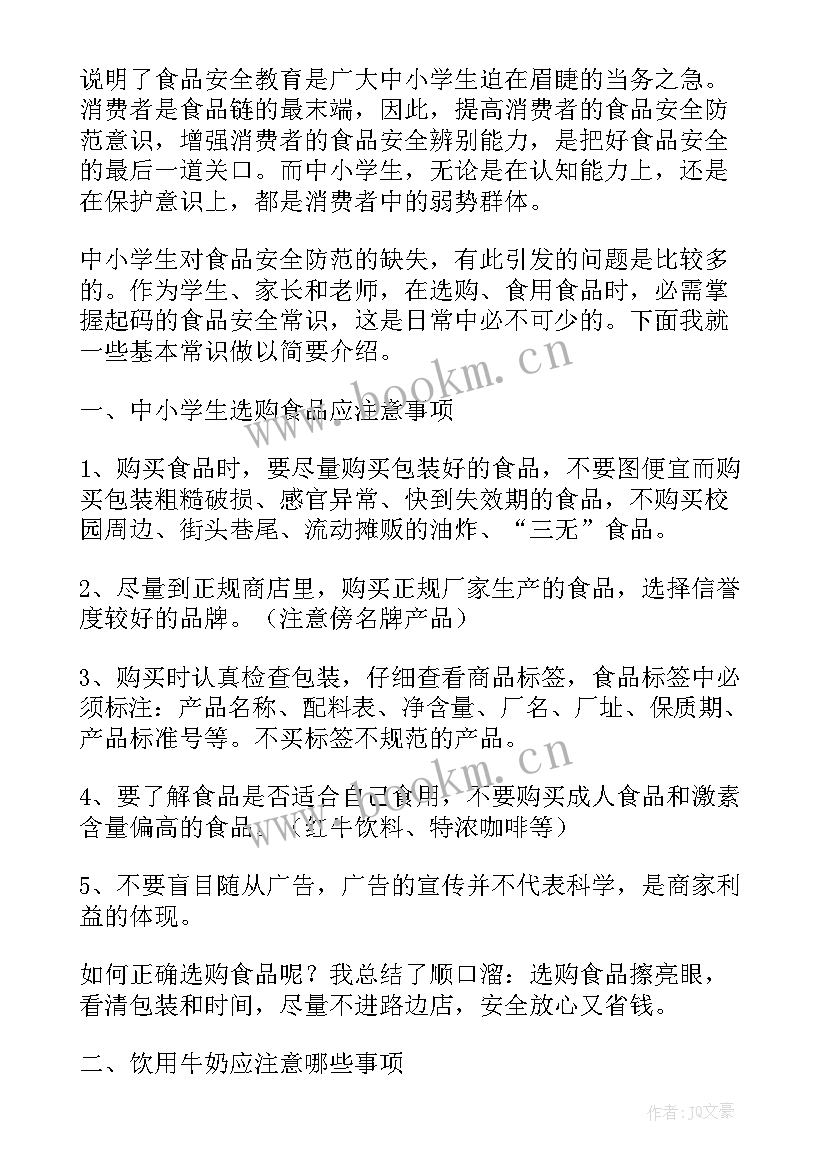 校园保安演讲稿 环保安全进校园演讲稿(通用5篇)