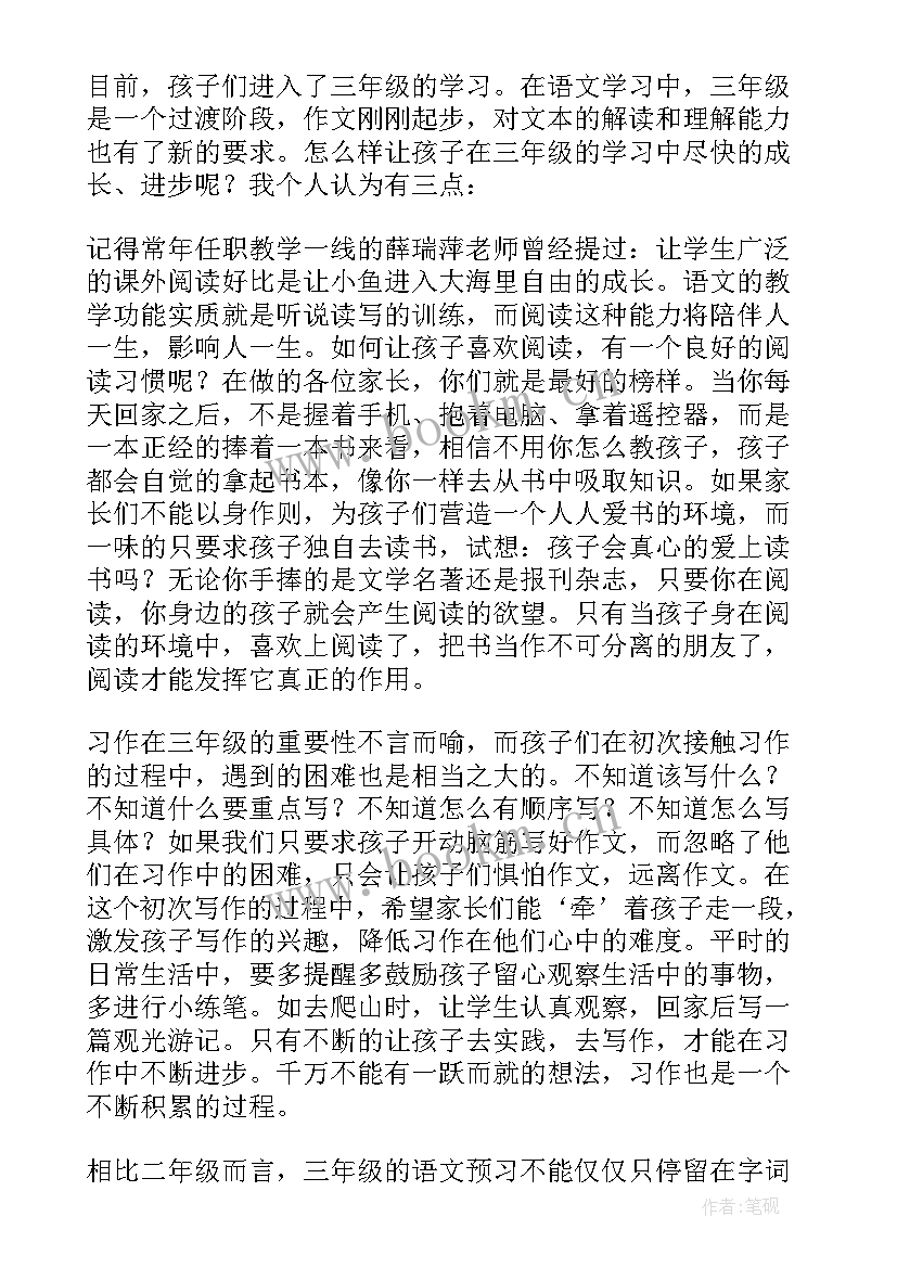 最新高中学生家长会老师发言稿(大全7篇)