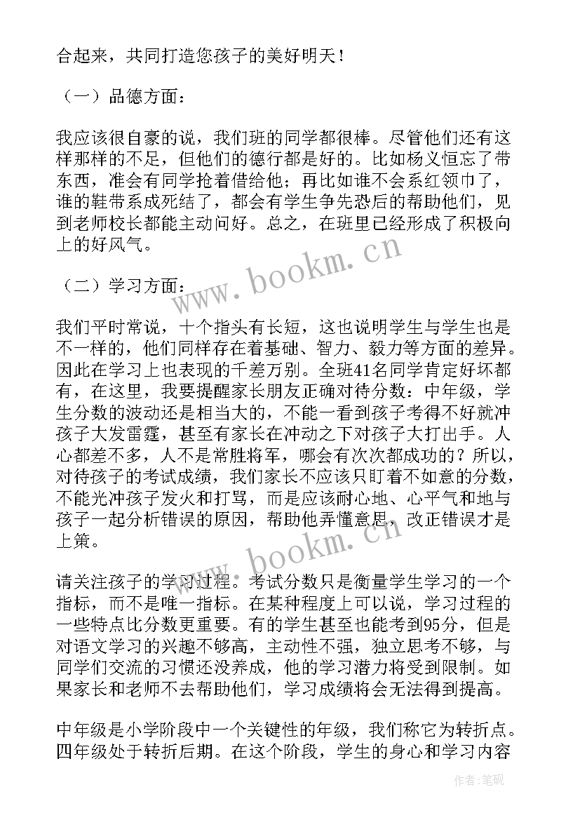 最新高中学生家长会老师发言稿(大全7篇)