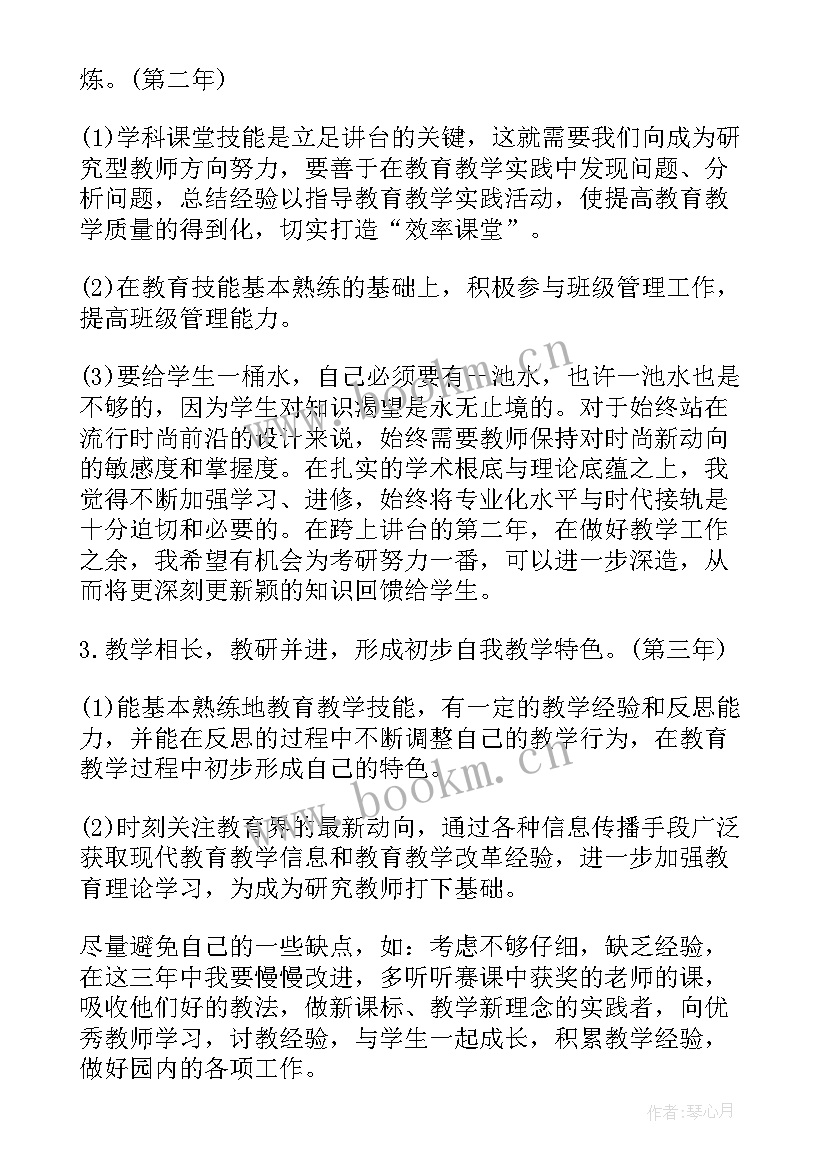 最新教师职业方向 教师职业生涯规划版(优秀7篇)