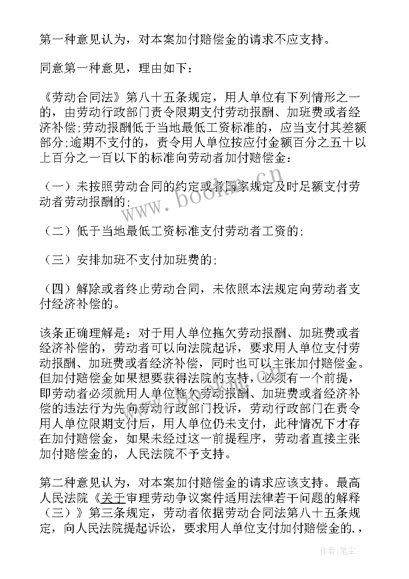 合同到期后解除合同补偿金(优质5篇)