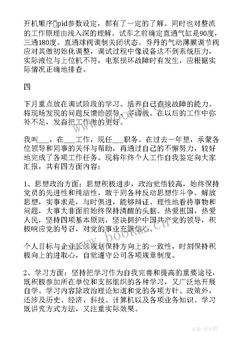 2023年施工员年终总结及明年计划(汇总5篇)