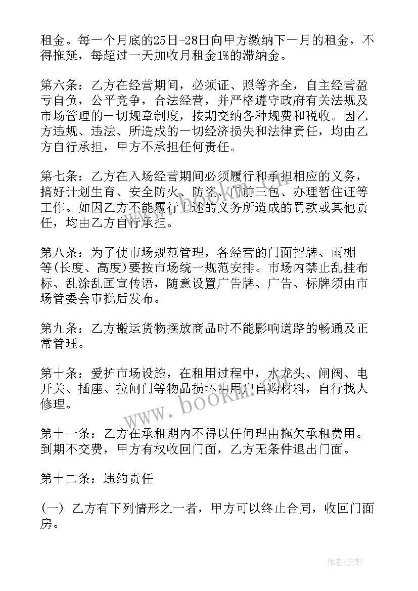 2023年店面转让合同免费版 店面租赁合同免费系列(精选5篇)