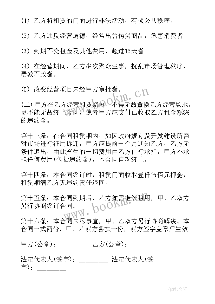 2023年店面转让合同免费版 店面租赁合同免费系列(精选5篇)