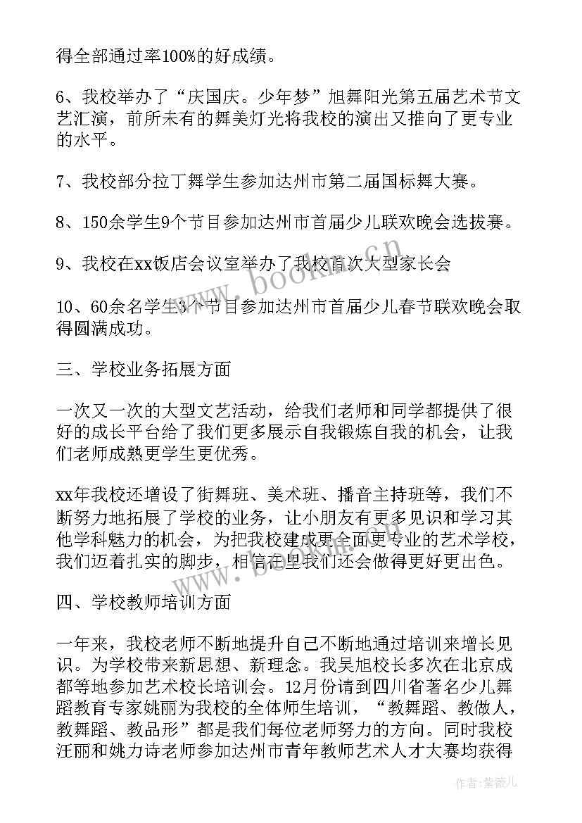 2023年艺术学期计划中班 艺术学校教学工作计划(汇总5篇)