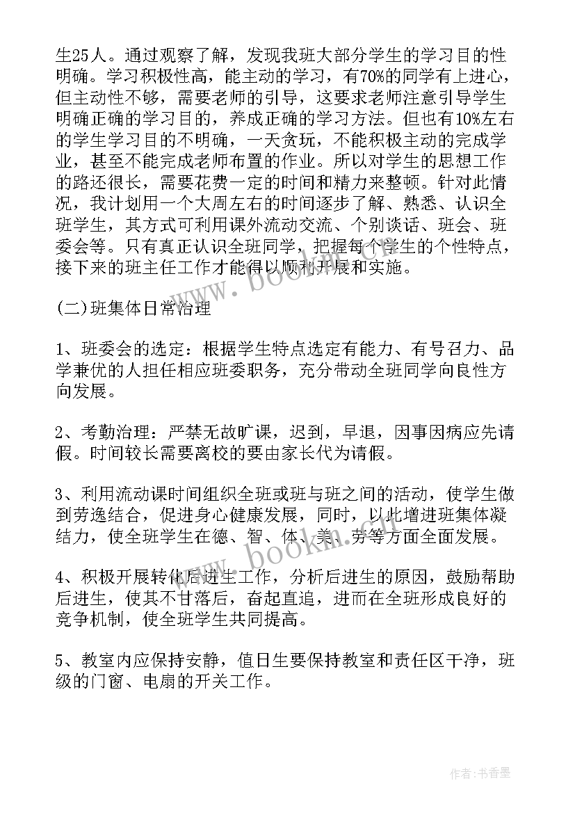 2023年八年级历史学期计划 八年级语文教学计划表(大全5篇)