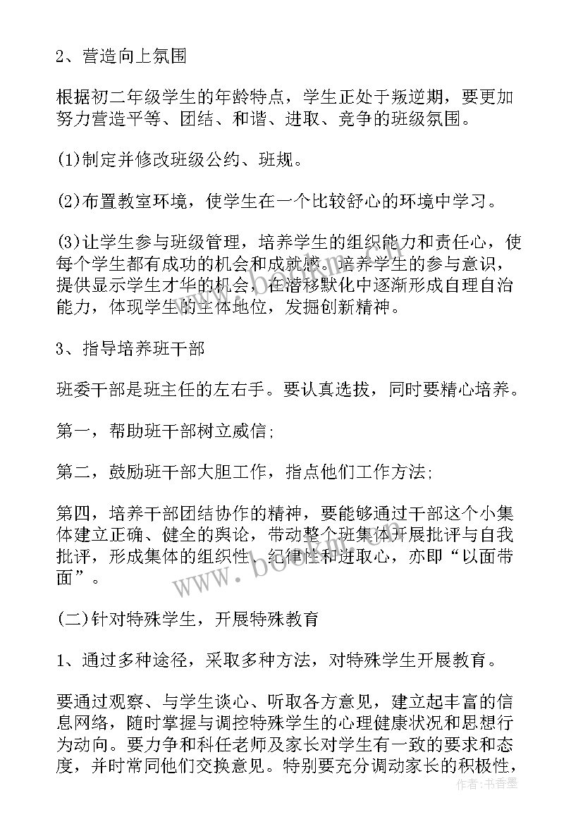 2023年八年级历史学期计划 八年级语文教学计划表(大全5篇)