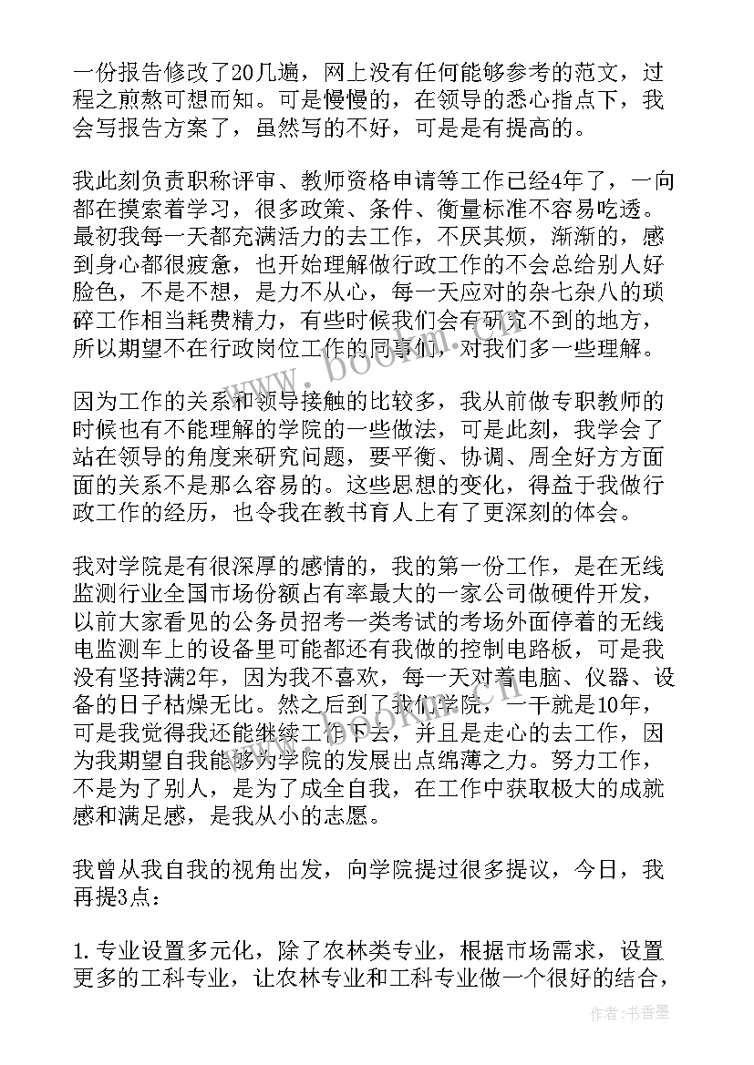 2023年高校教师五四青年座谈会发言稿(模板5篇)