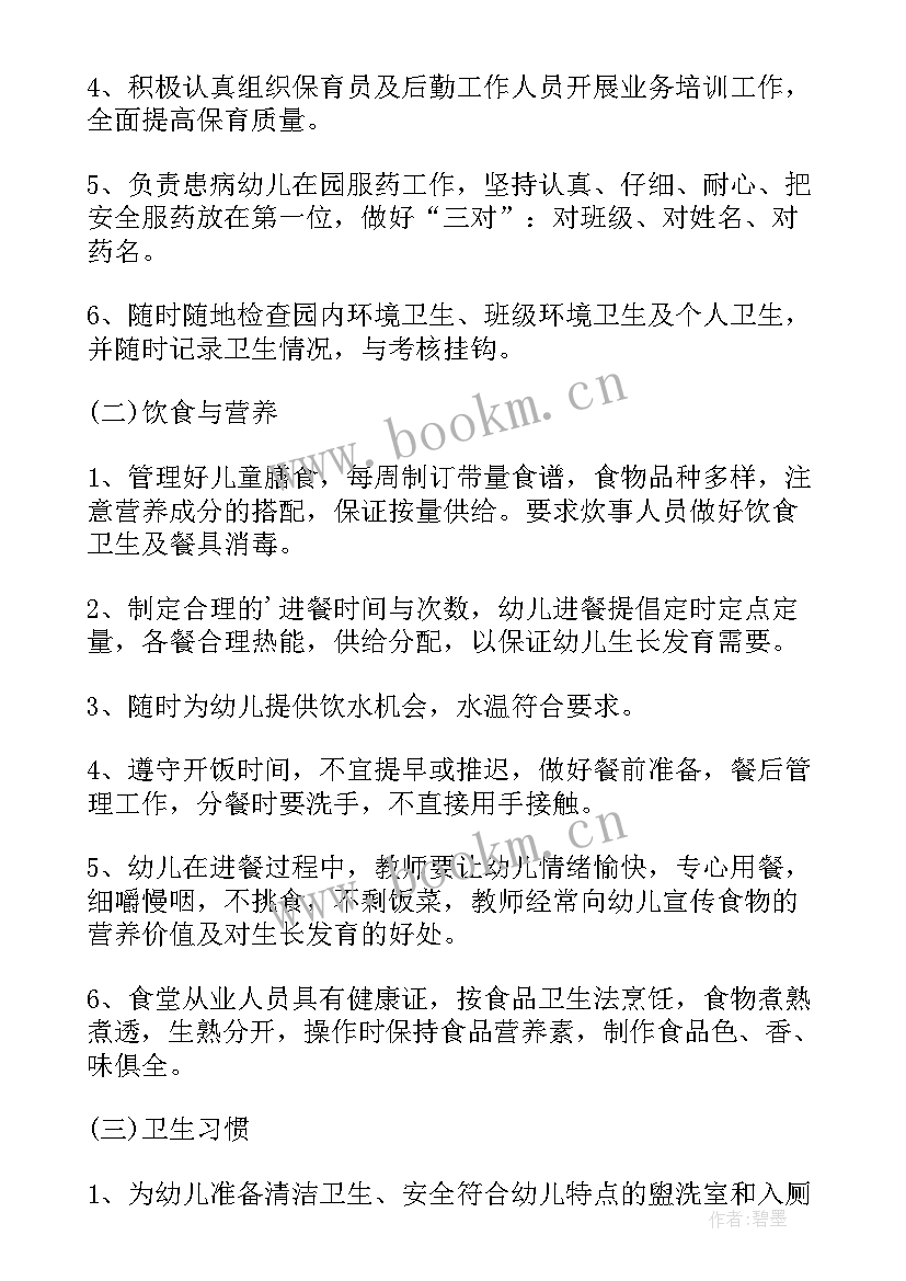 2023年中班四月份工作计划 四月份中班月工作计划(优秀5篇)