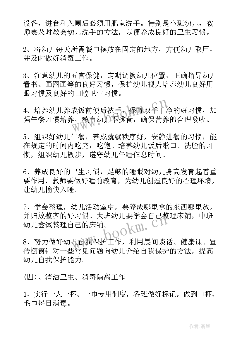 2023年中班四月份工作计划 四月份中班月工作计划(优秀5篇)