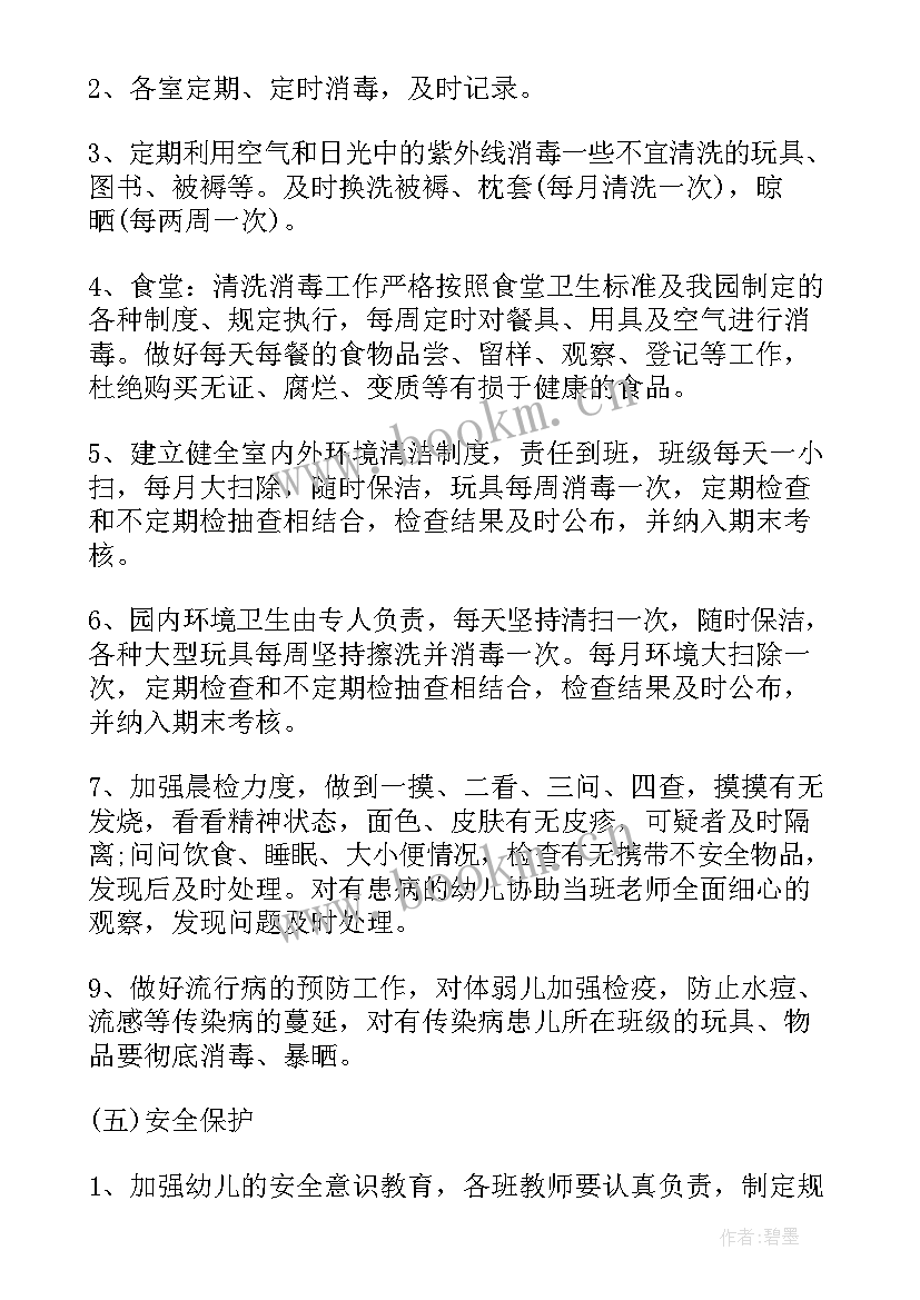 2023年中班四月份工作计划 四月份中班月工作计划(优秀5篇)