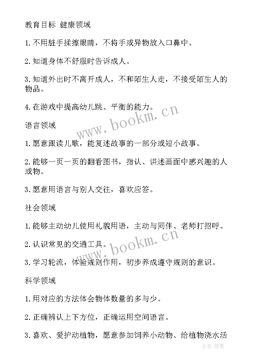 2023年中班四月份工作计划 四月份中班月工作计划(优秀5篇)