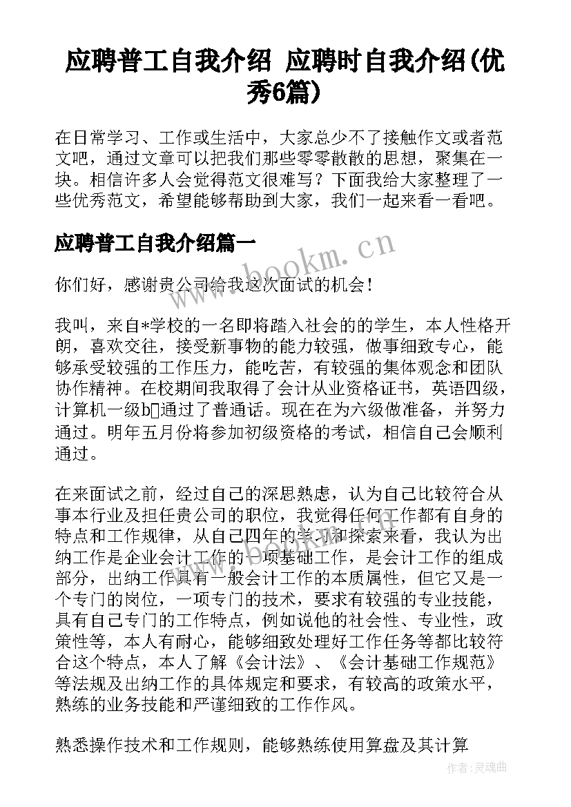 应聘普工自我介绍 应聘时自我介绍(优秀6篇)