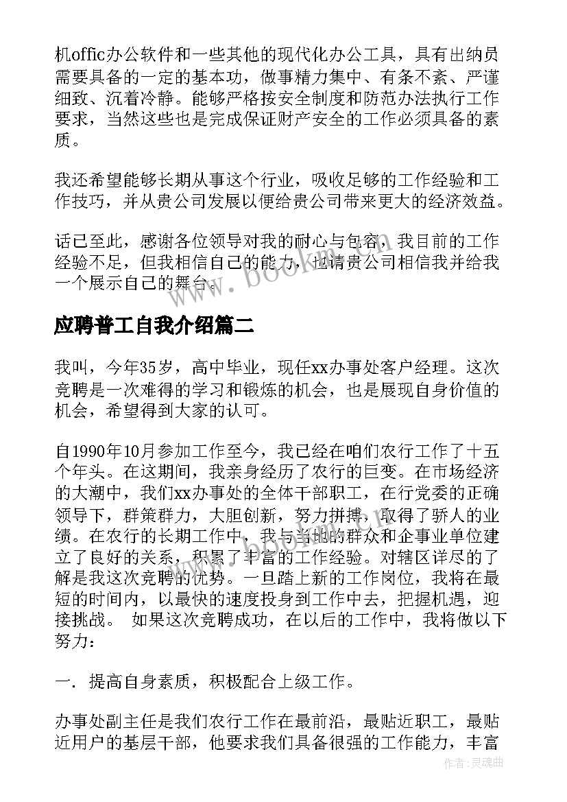 应聘普工自我介绍 应聘时自我介绍(优秀6篇)