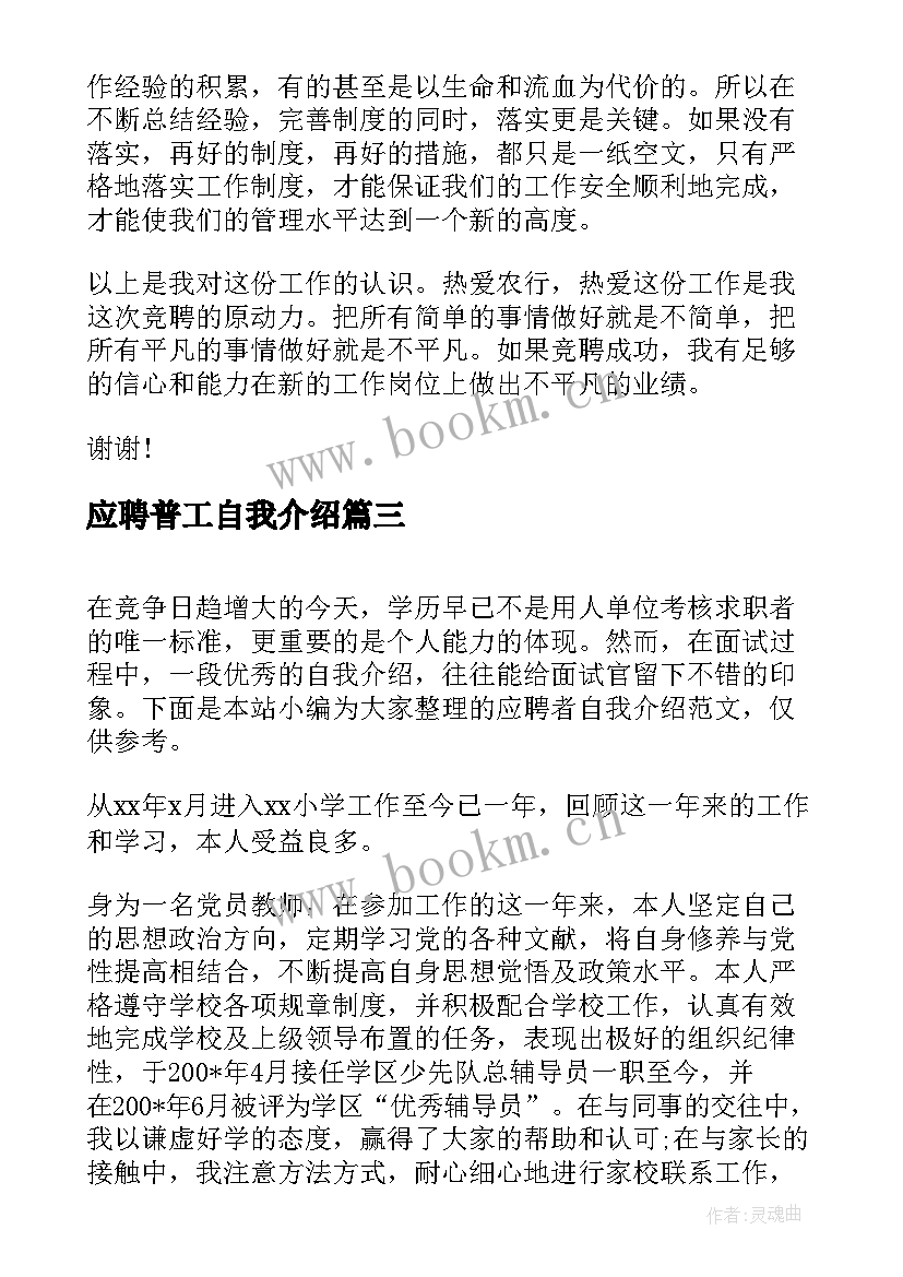 应聘普工自我介绍 应聘时自我介绍(优秀6篇)