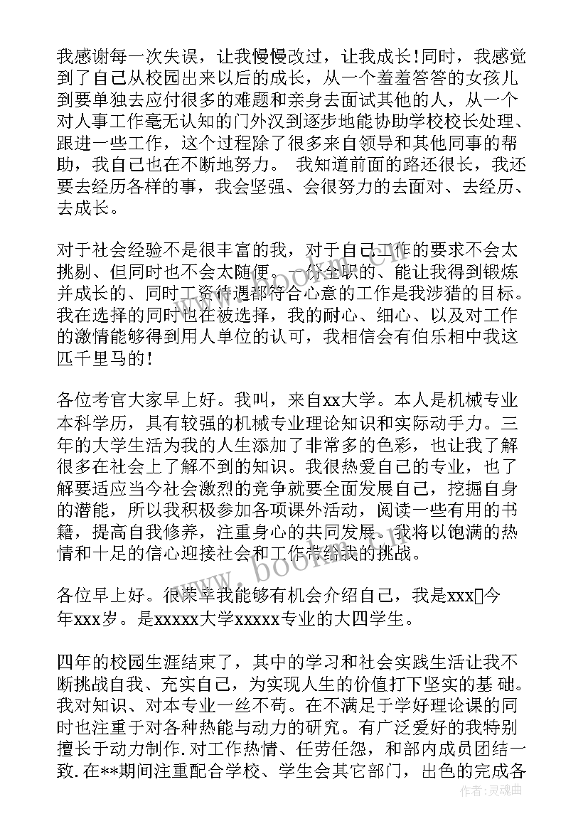 应聘普工自我介绍 应聘时自我介绍(优秀6篇)