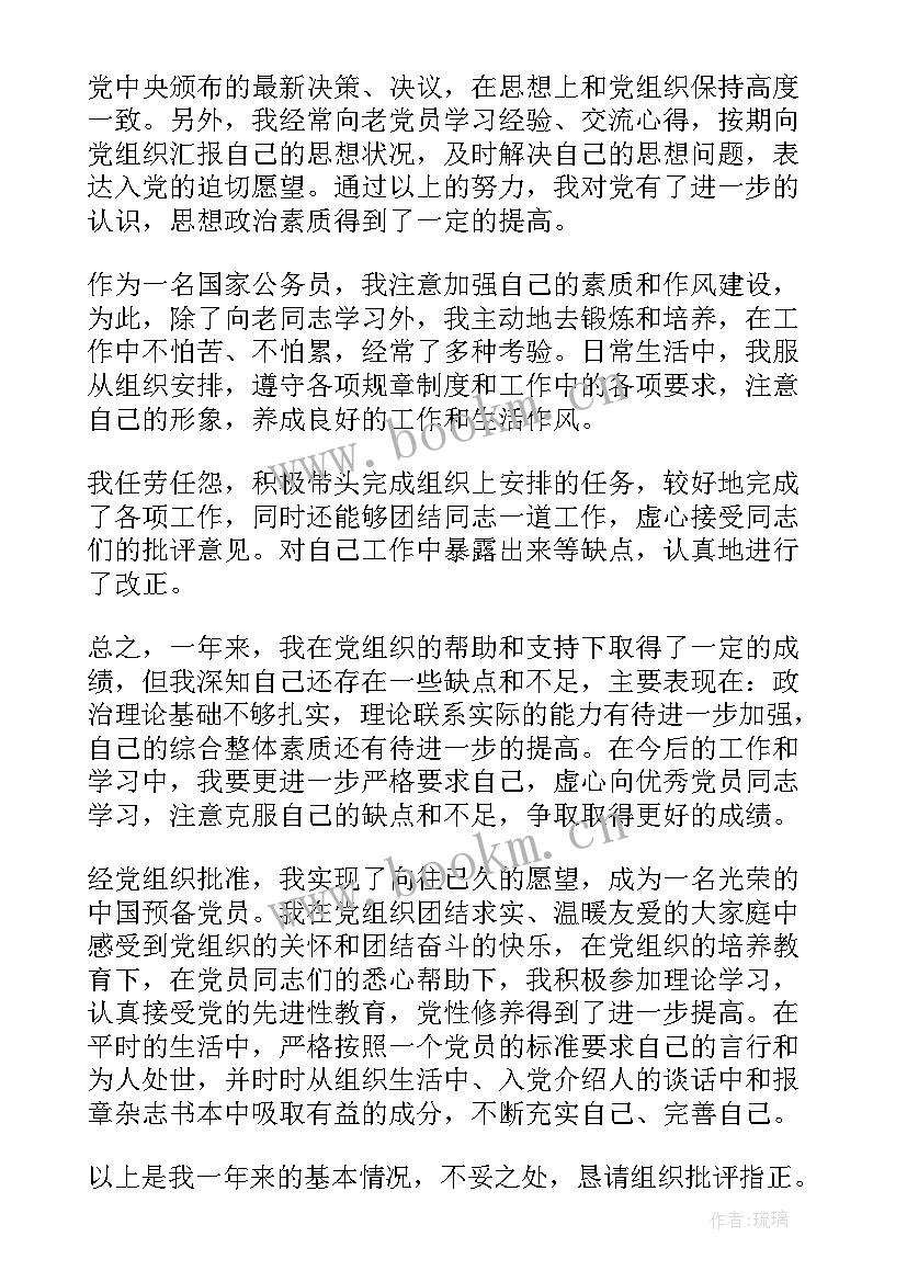 预备党员预审思想汇报(优质10篇)