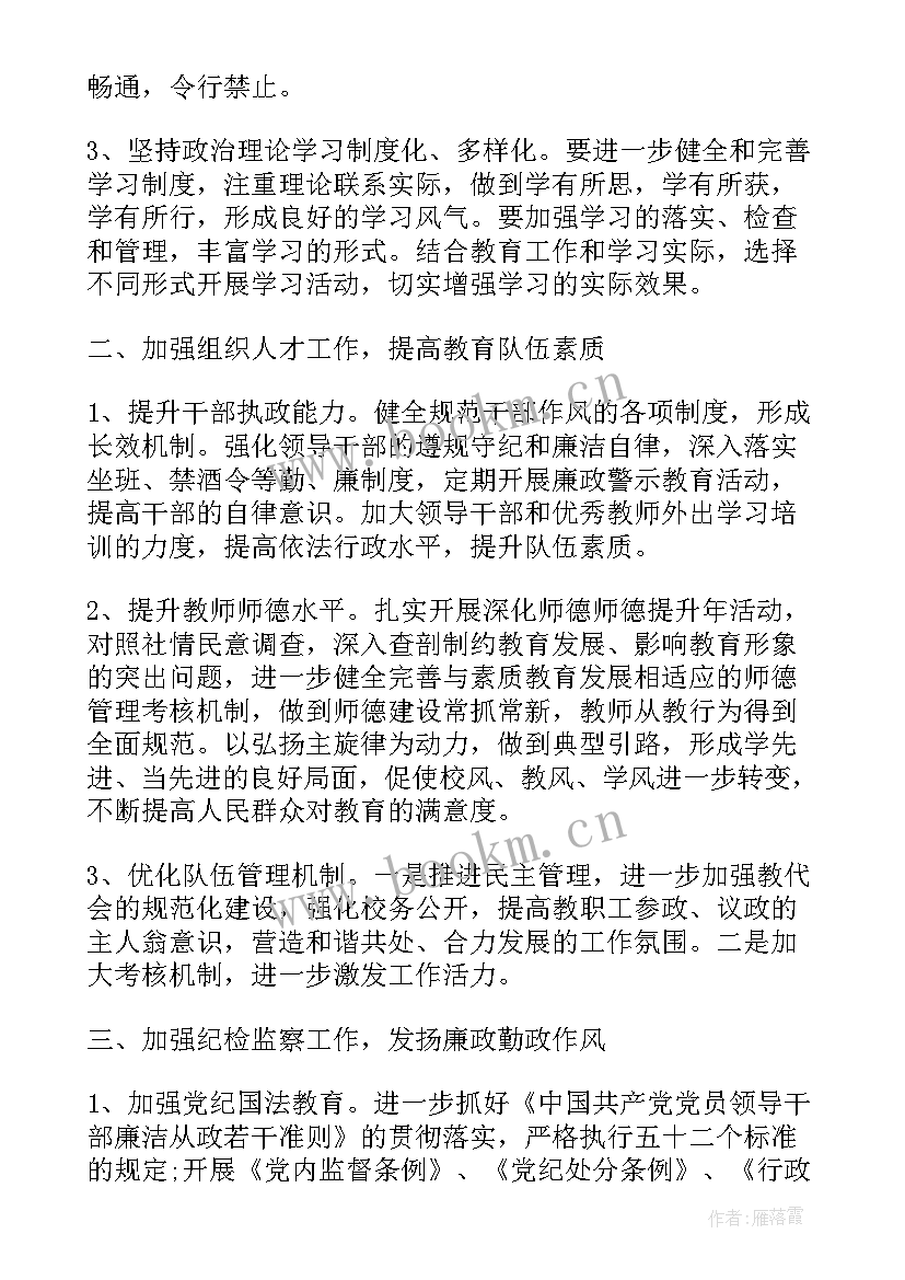 月党建工作计划(优质5篇)