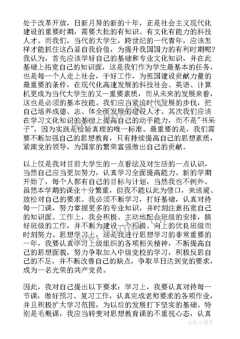 九月份思想汇报大三 九月份入党思想汇报(大全10篇)