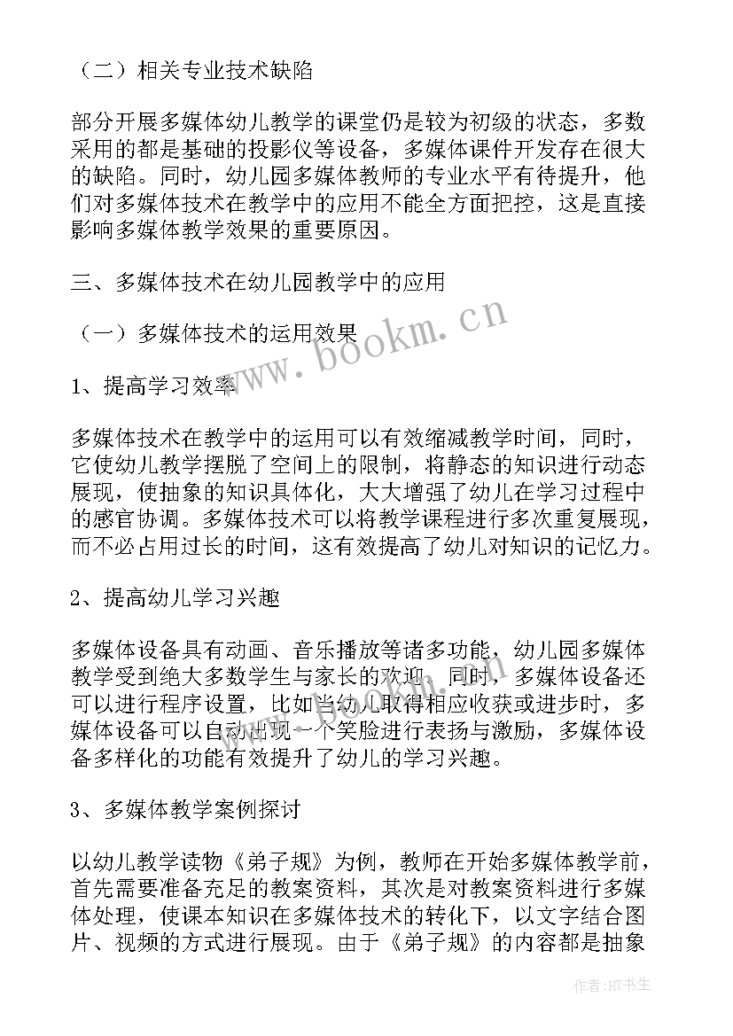 最新幼儿教育论文(优质5篇)