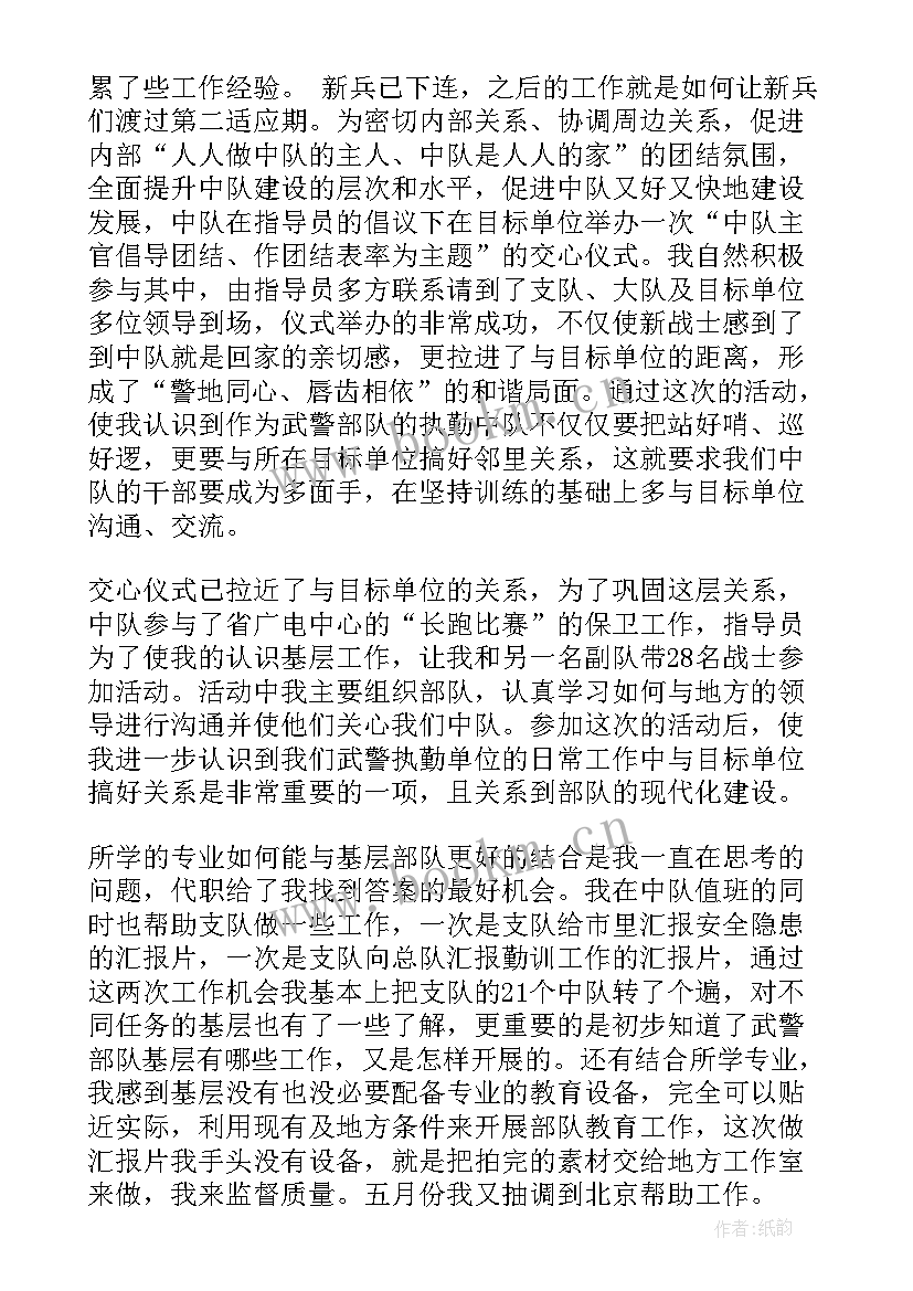 部队党员思想汇报 部队党员的思想汇报(优秀6篇)