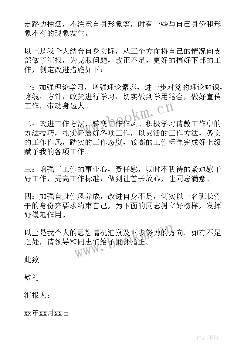 部队党员思想汇报 部队党员的思想汇报(优秀6篇)