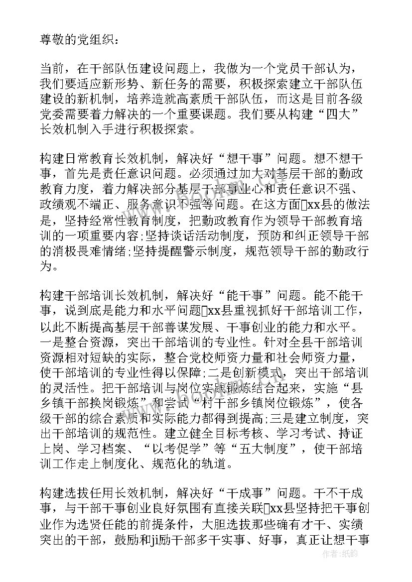 部队党员思想汇报 部队党员的思想汇报(优秀6篇)